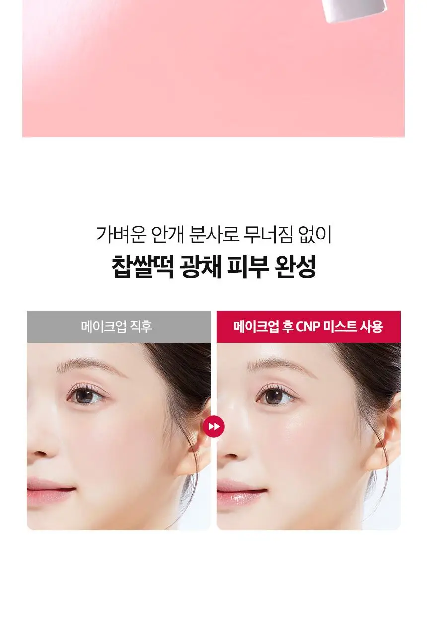 [NEW]차앤박 더마앤서 퍼밍 세럼 미스트 100g(NMN+PDRN) 상세페이지 12